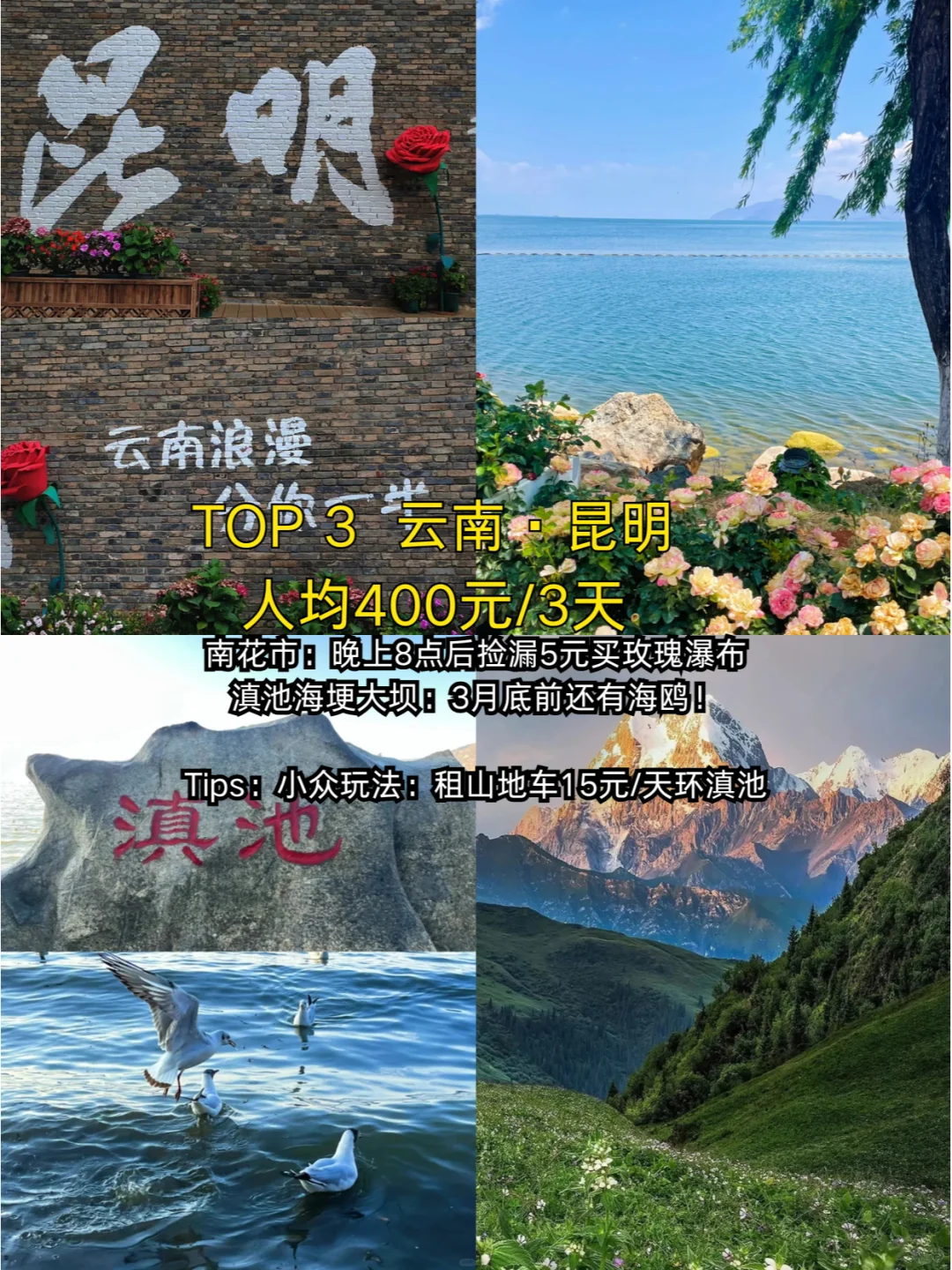 三月学生党穷游城市最少预算玩嗨超实用攻略