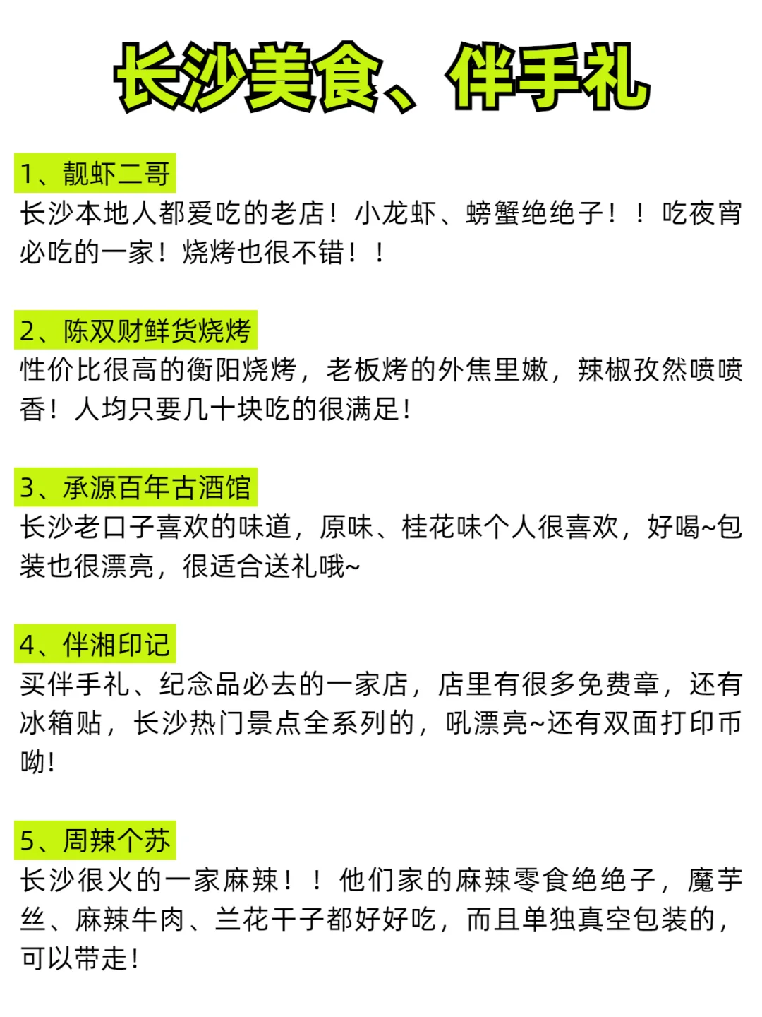 7刷长沙！本人做的攻略已经next level了！！