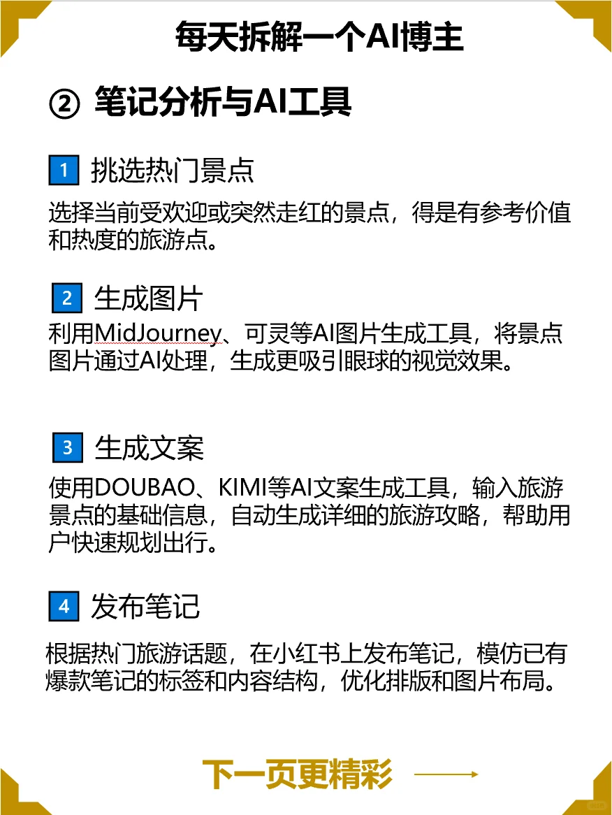 🌟惊！AI旅游攻略，副业居然稳定薅羊毛！