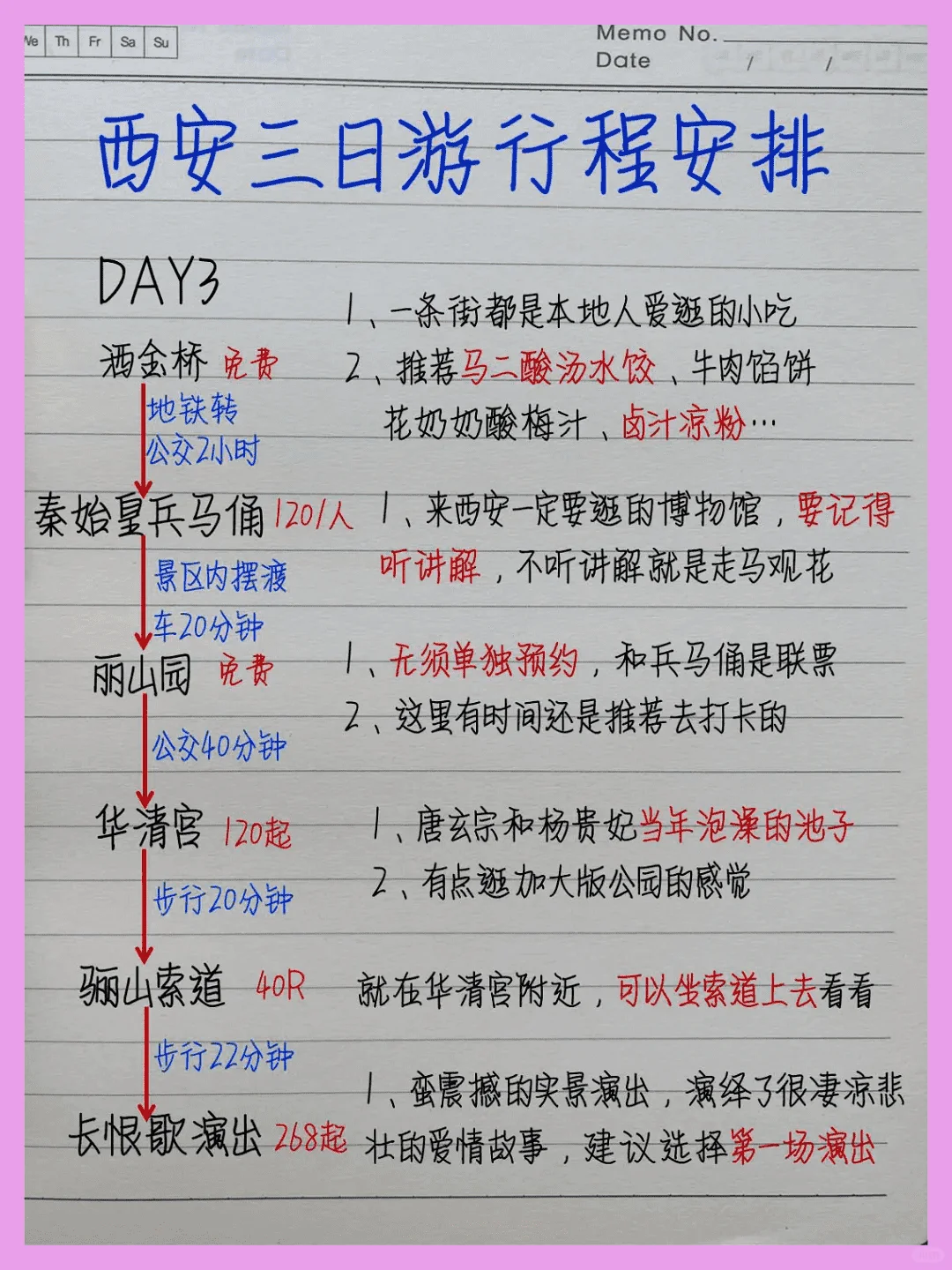 西安旅游攻略-重要的是不走回头路