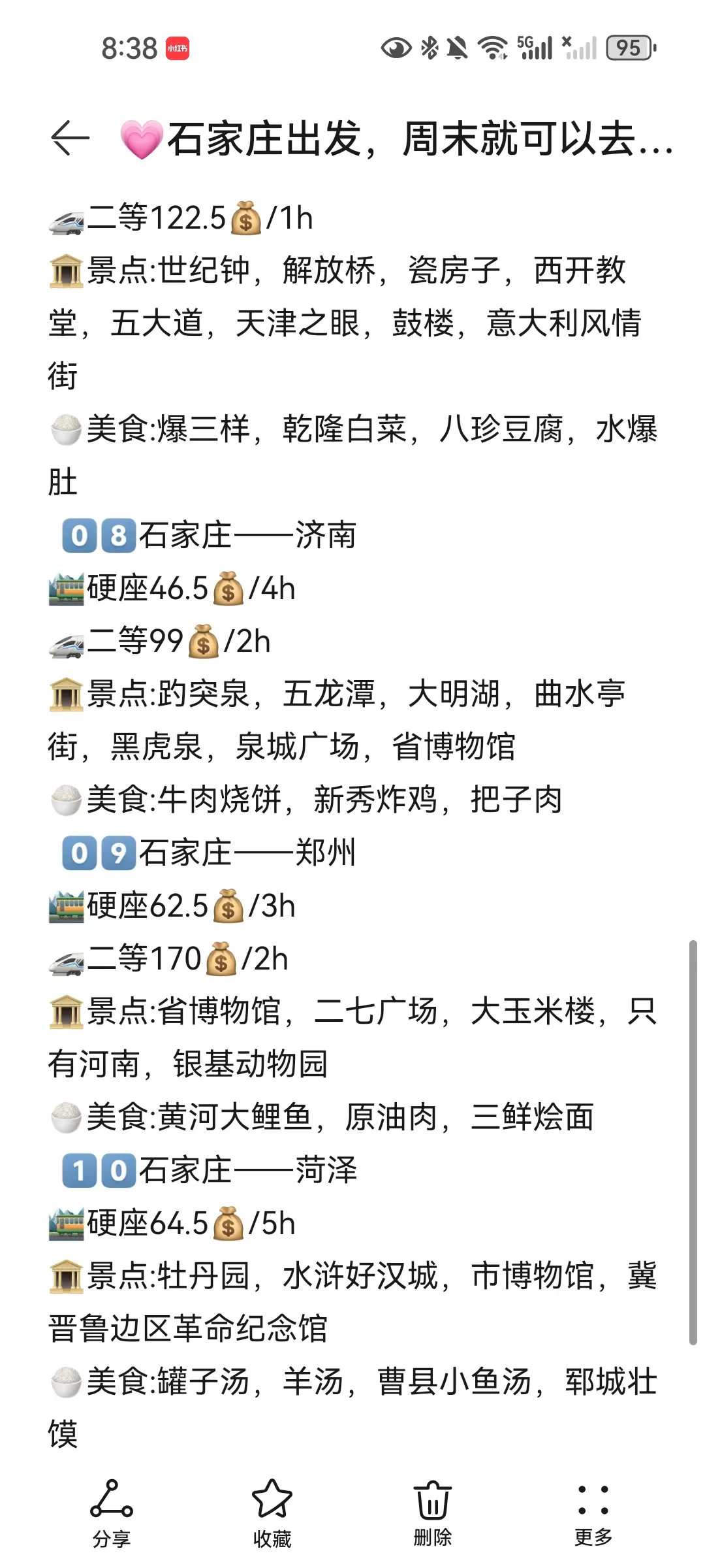 石家庄大学生旅行攻略