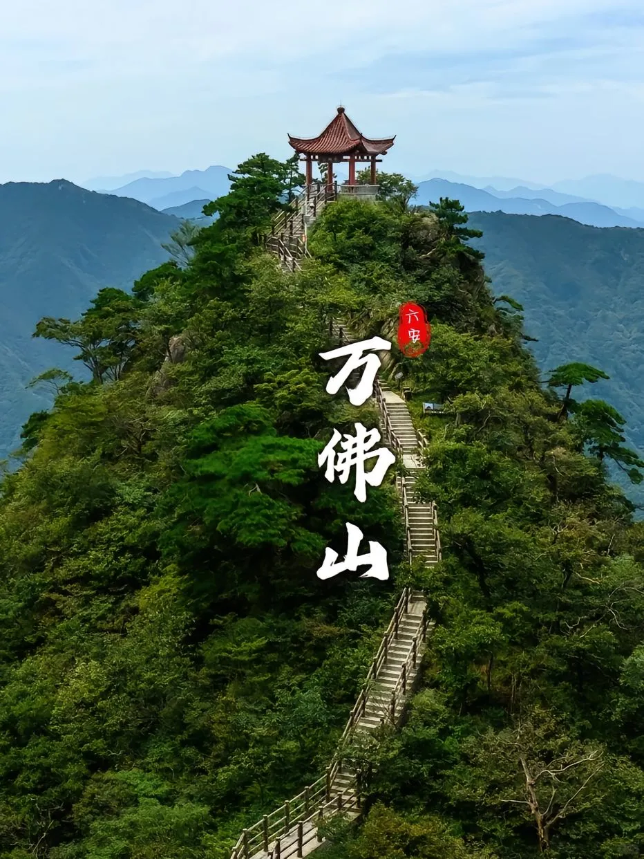 六安，真的被低估了！9个宝藏景点赶紧码住