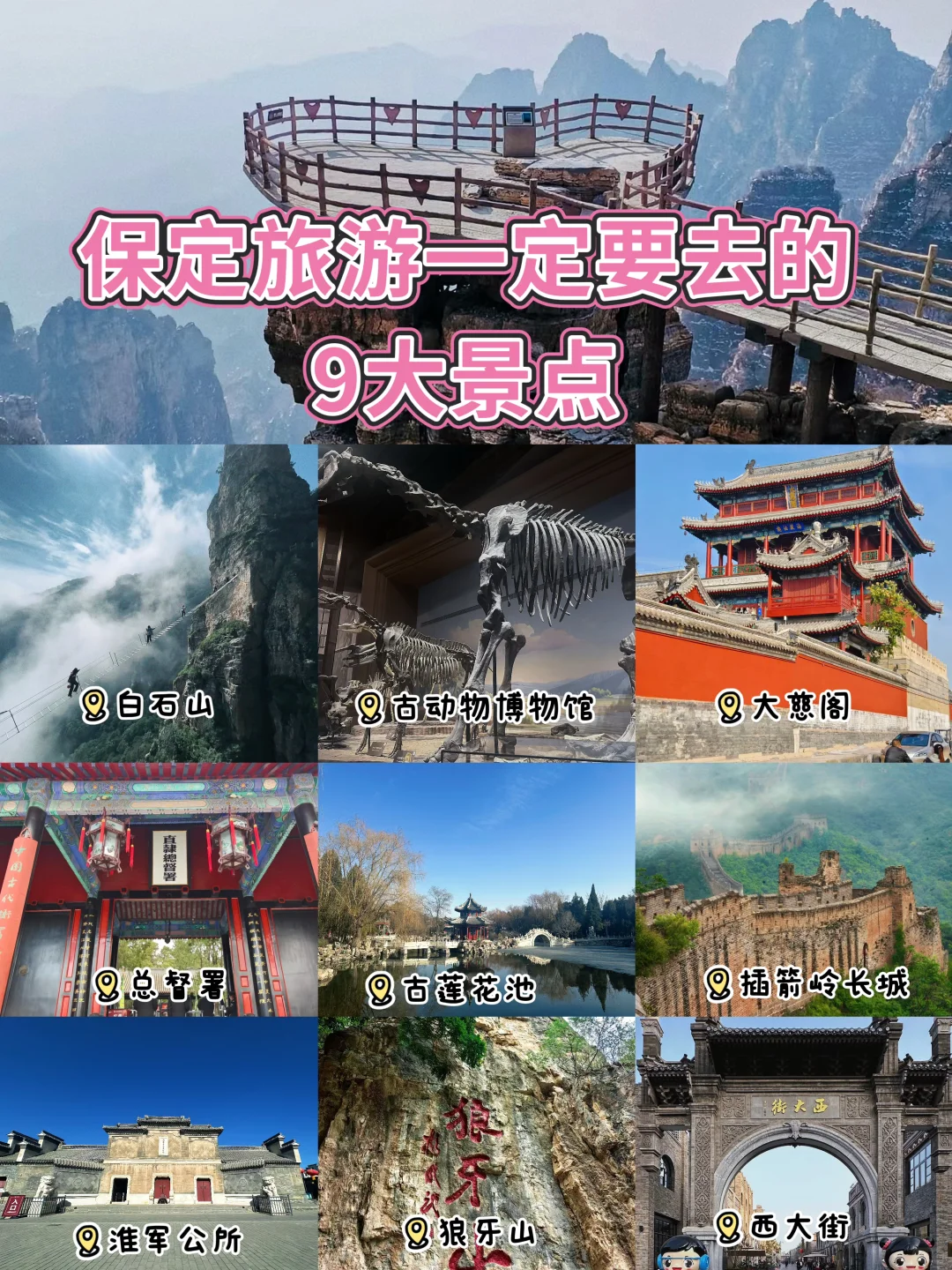 河北保定旅游攻略 一定要去的9个景点