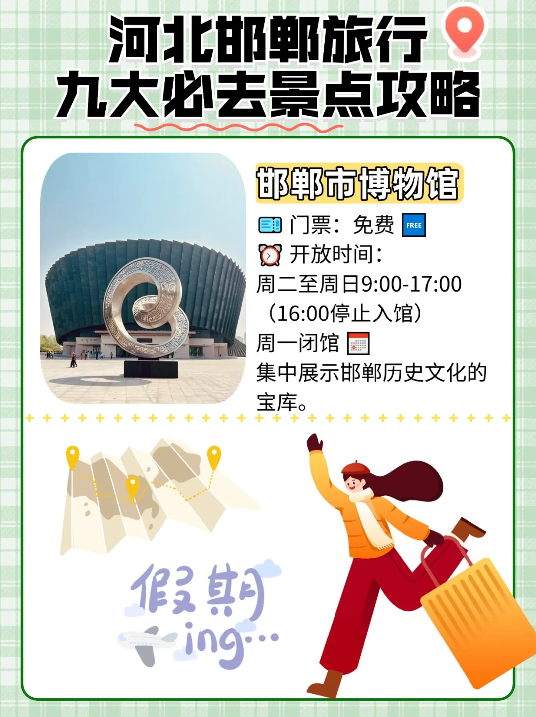 邯郸九大必游景点，穿越千年的文化盛宴