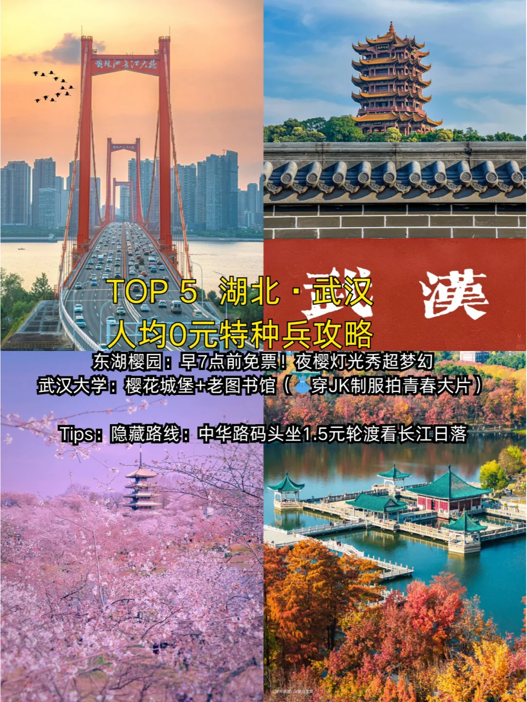 三月学生党穷游城市最少预算玩嗨超实用攻略