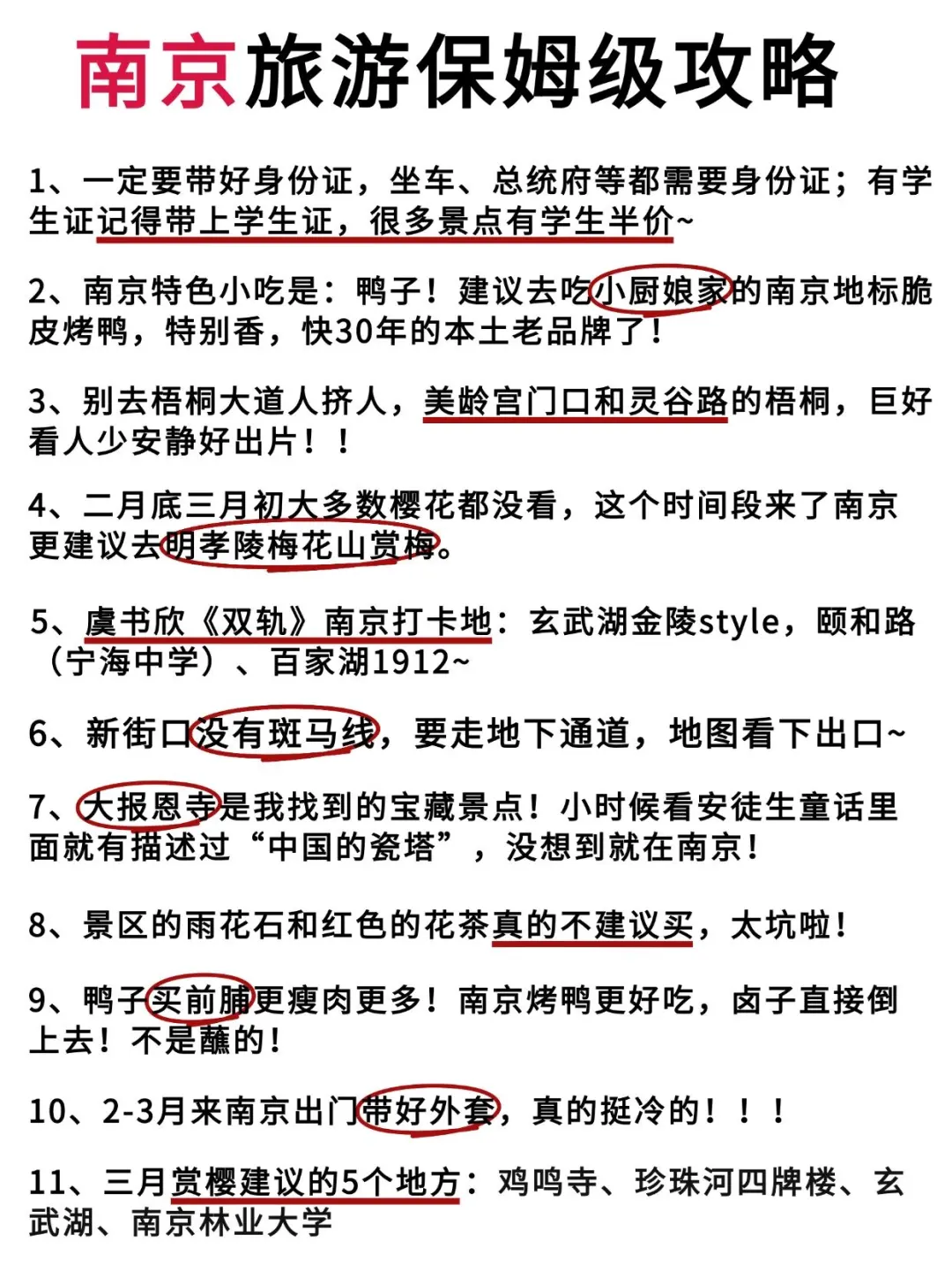 拜托🙏春季来南京这些景点一定要知道