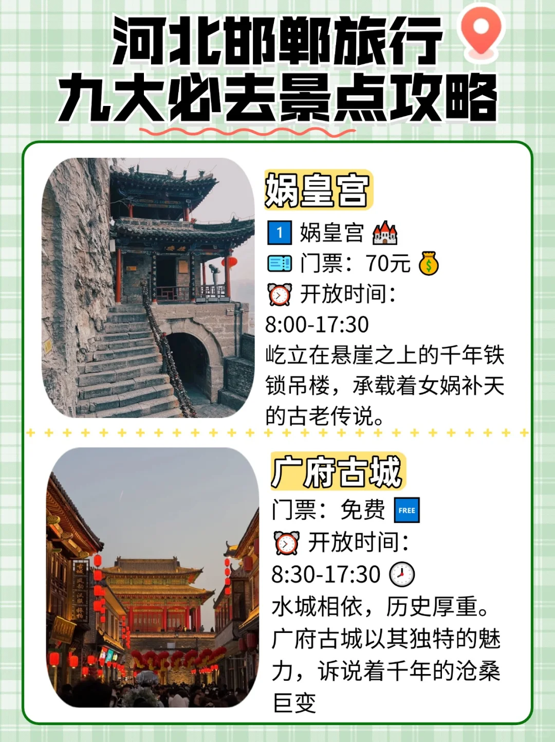 邯郸九大必游景点，穿越千年的文化盛宴