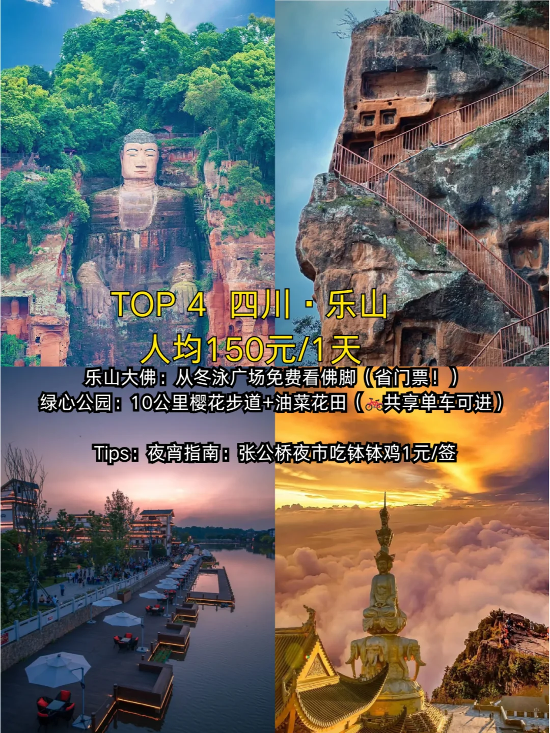 三月学生党穷游城市最少预算玩嗨超实用攻略