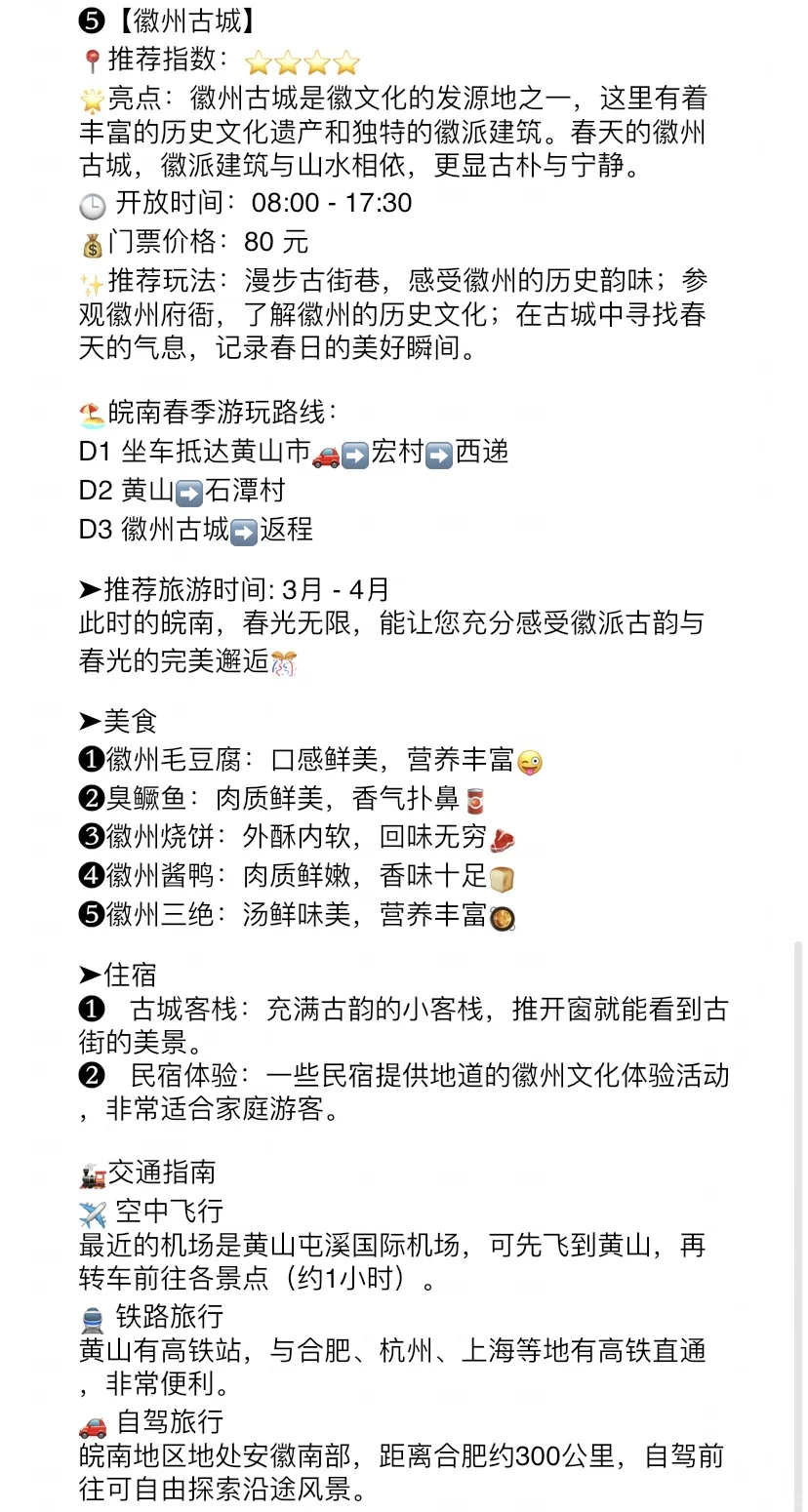 🌈安徽皖南| 3-4月来真的很香，人少景美！