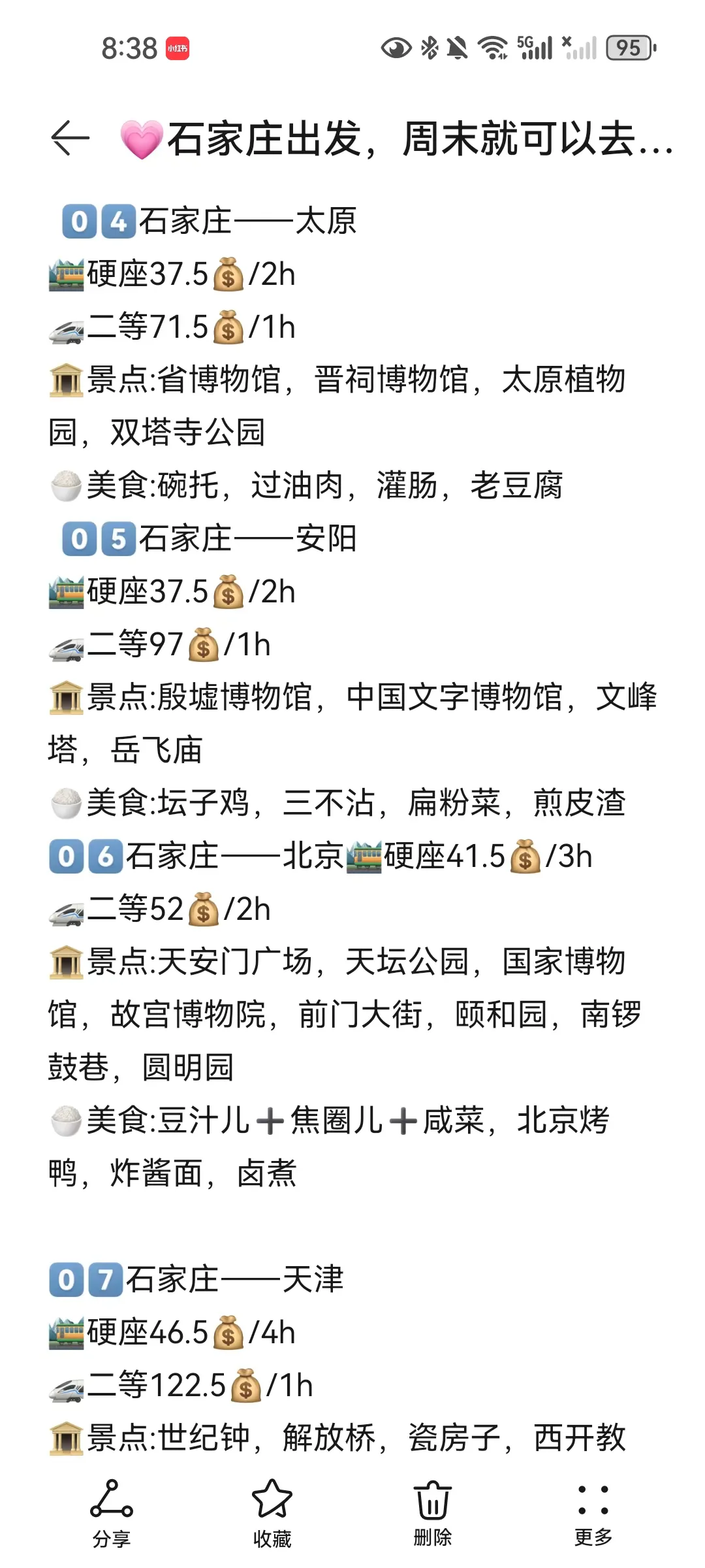 石家庄大学生旅行攻略