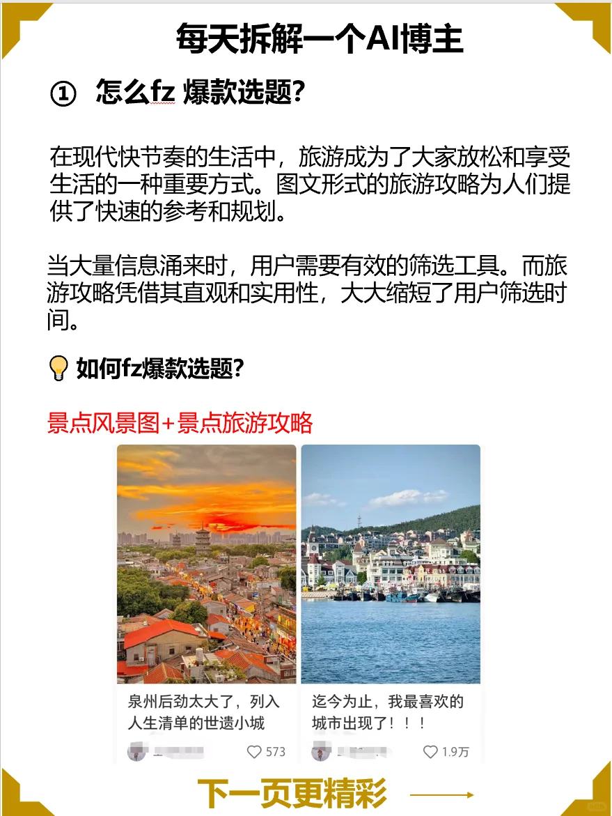 🌟惊！AI旅游攻略，副业居然稳定薅羊毛！