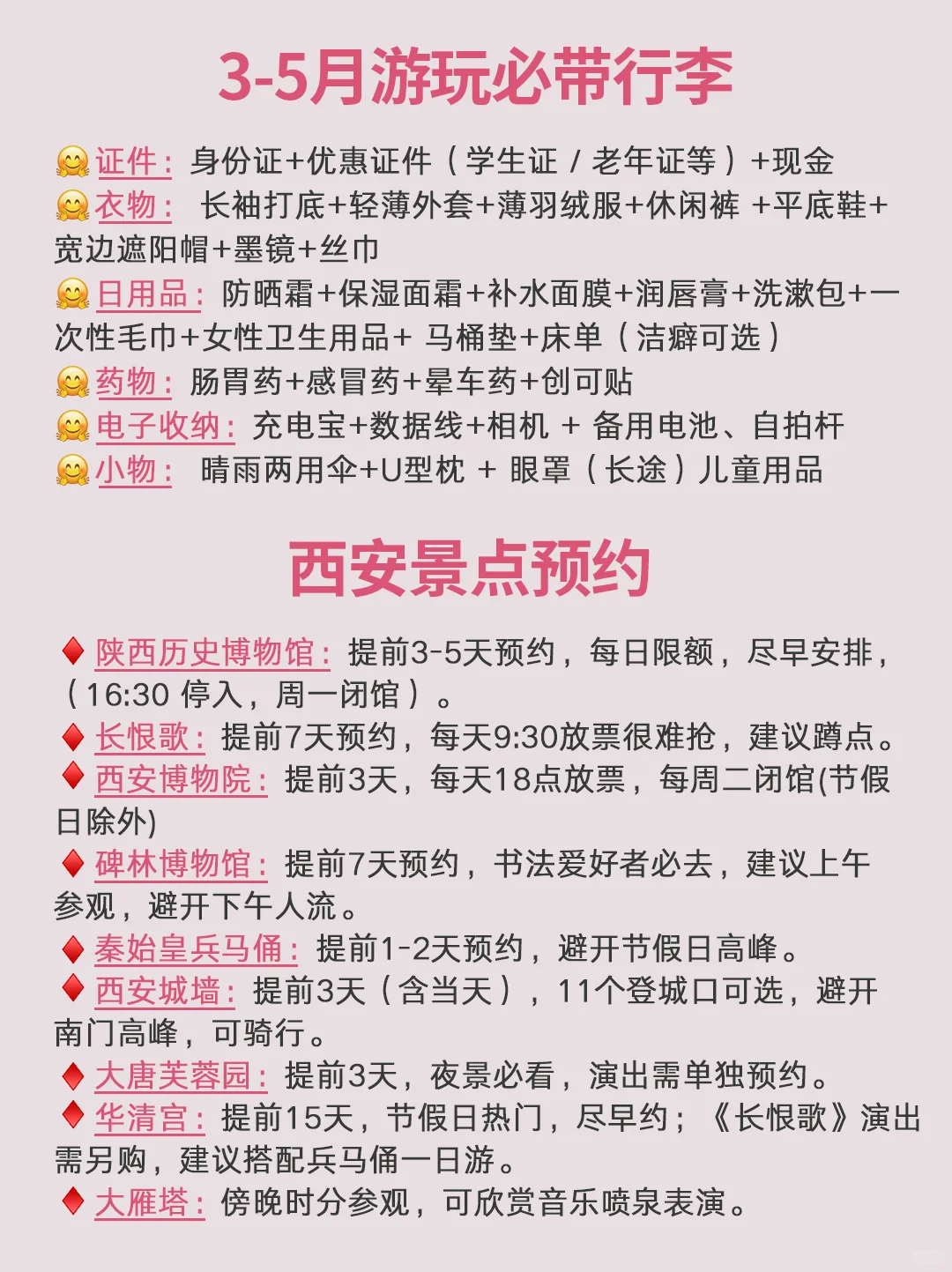 天哪‼️土著朋友做的西安旅游攻略太全面了吧