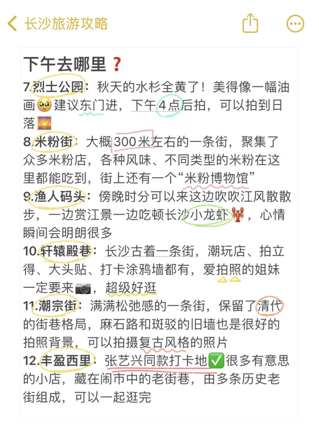 7刷长沙！本人做的攻略已经next level了！！