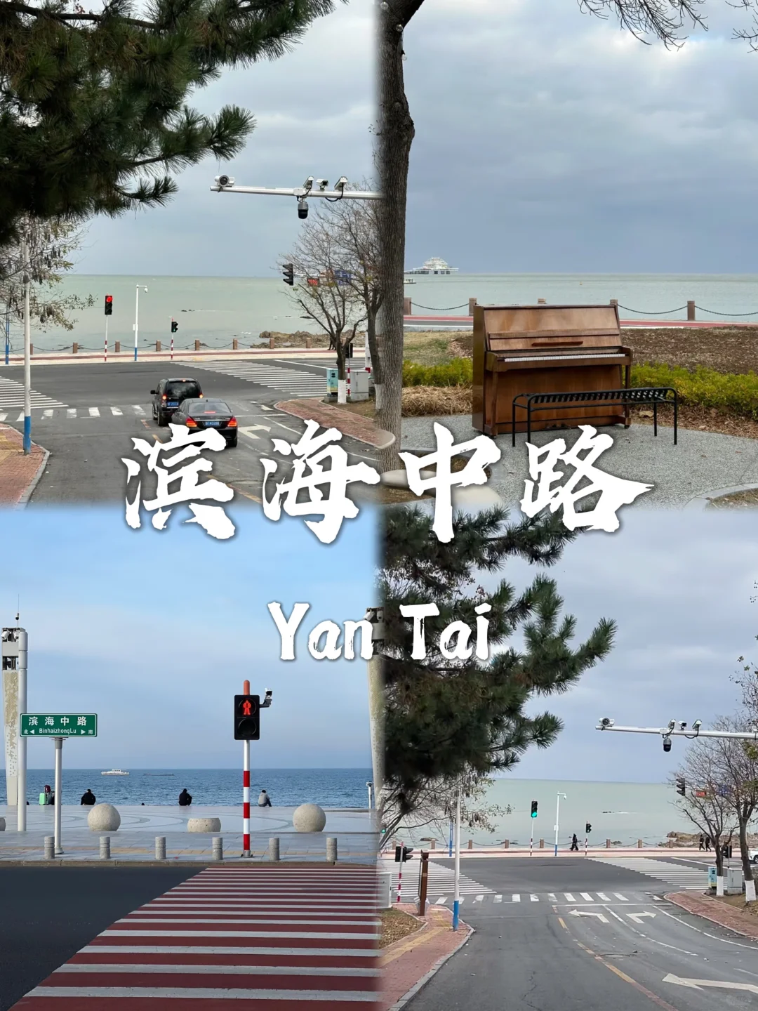 烟台必去九个景点❗❗