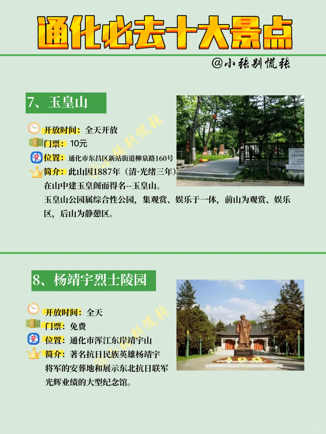 北国山城-通化市十大必去景点✈️旅游攻略