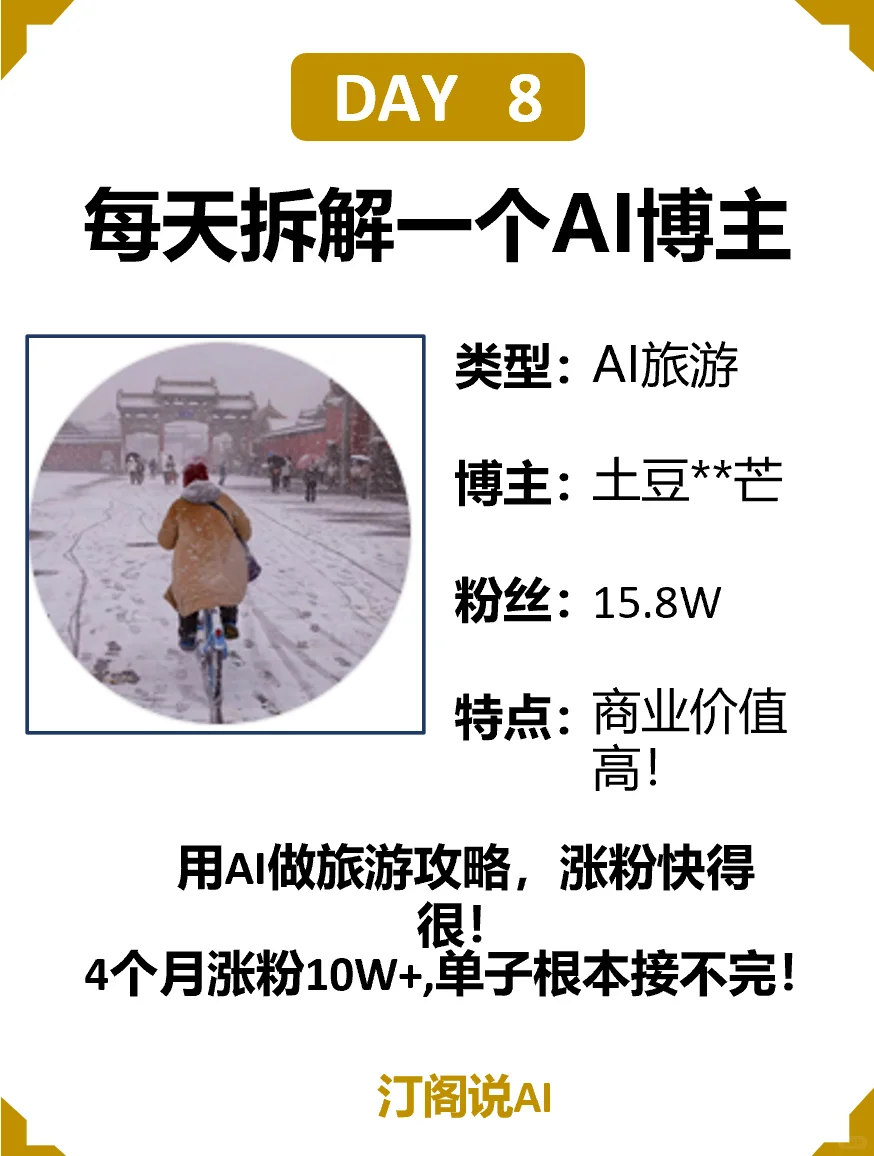 🌟惊！AI旅游攻略，副业居然稳定薅羊毛！