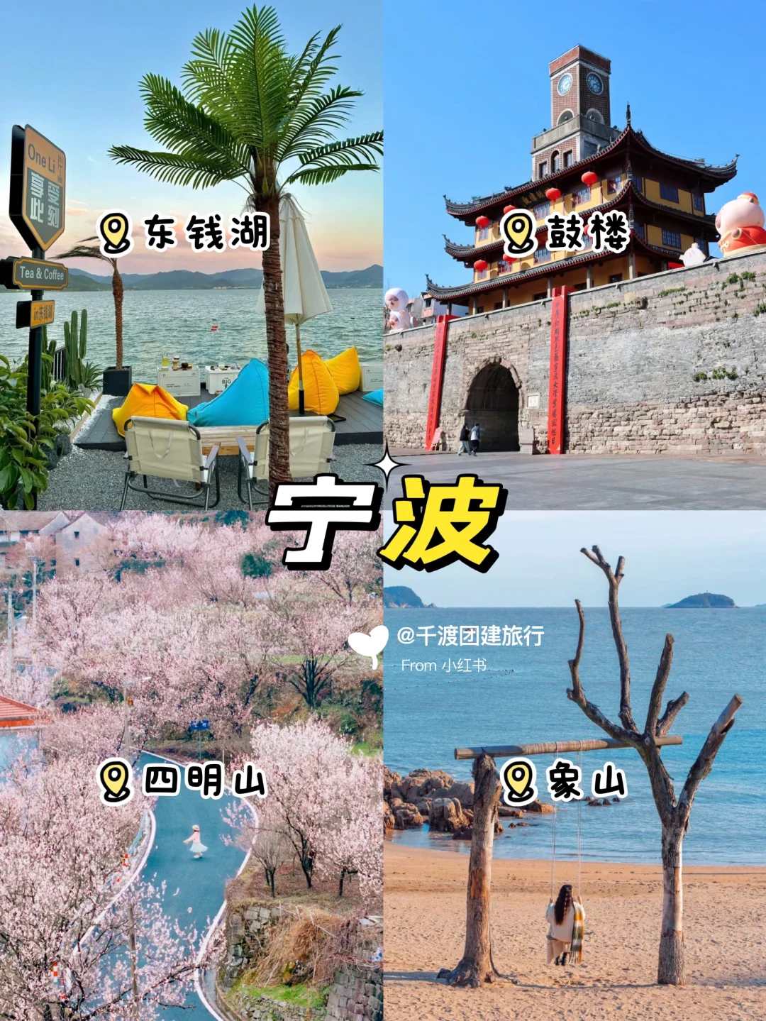 江浙沪｜必去的九大旅游地✅不允许你错过❗️