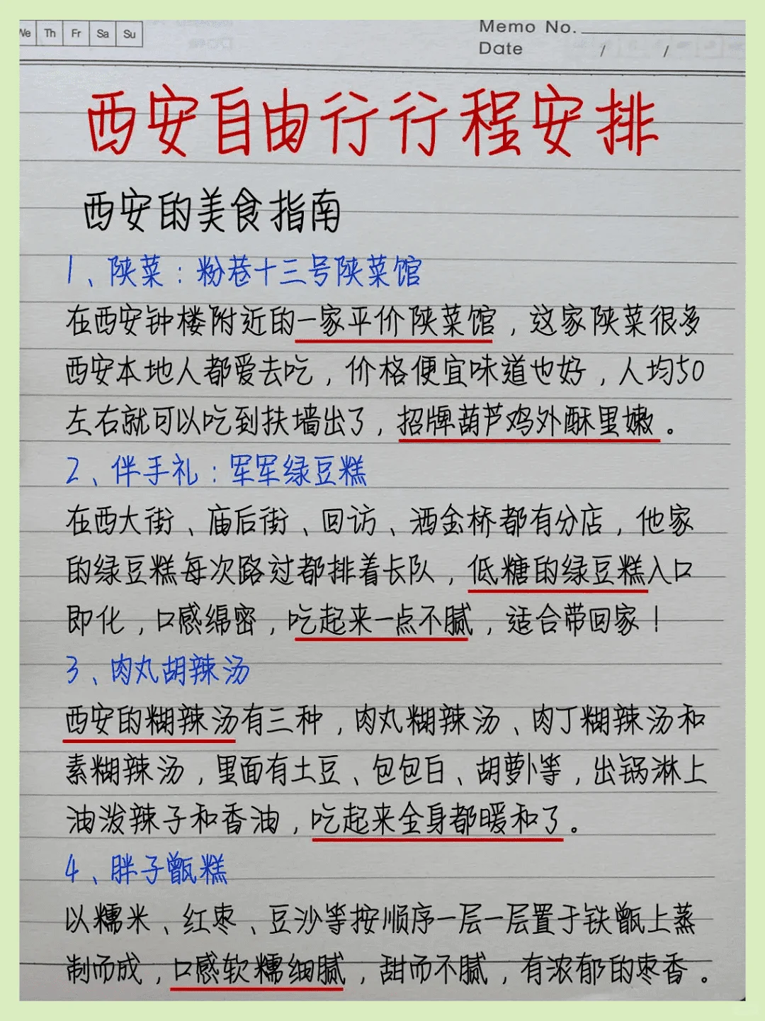 西安旅游攻略-重要的是不走回头路