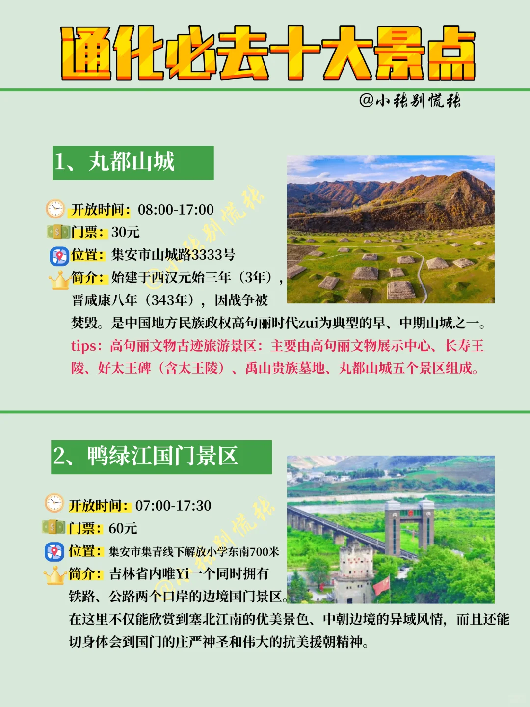 北国山城-通化市十大必去景点✈️旅游攻略