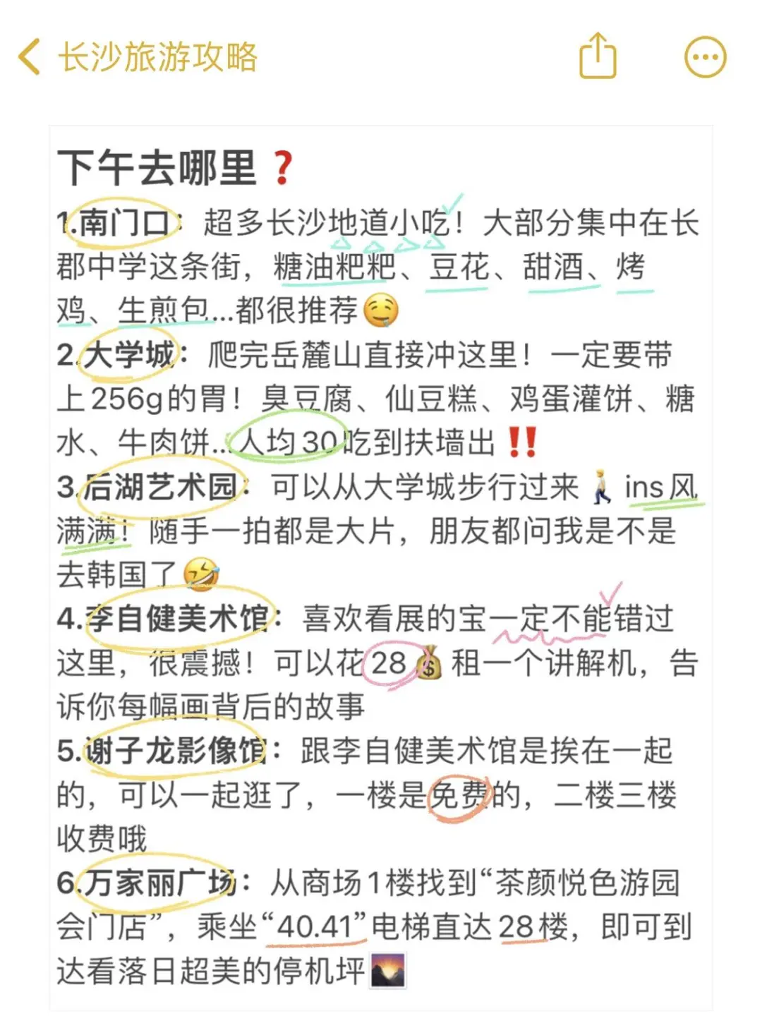 7刷长沙！本人做的攻略已经next level了！！