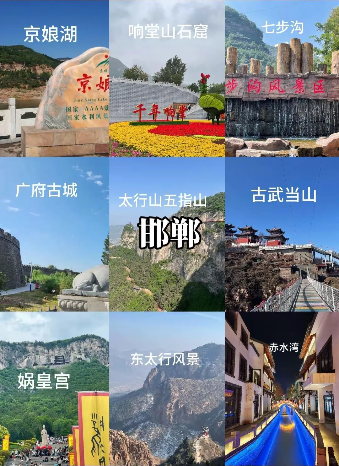 石家庄大学生旅行攻略