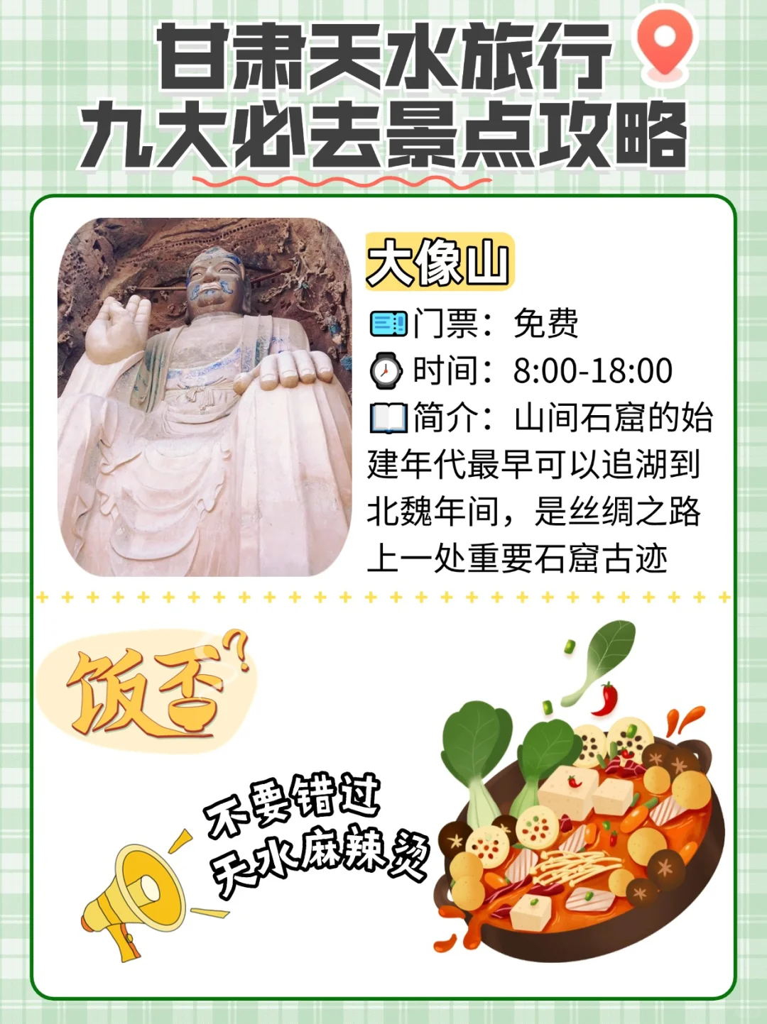 甘肃天水旅游攻略：羲皇故里，自然人文之美