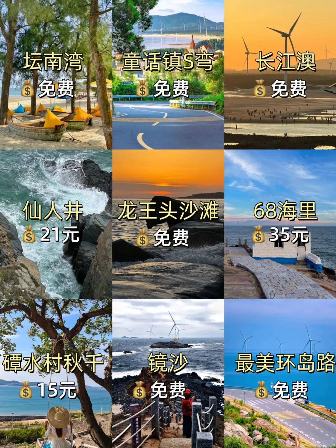 平潭必去的十大景点🏝每一个都超美！附介绍