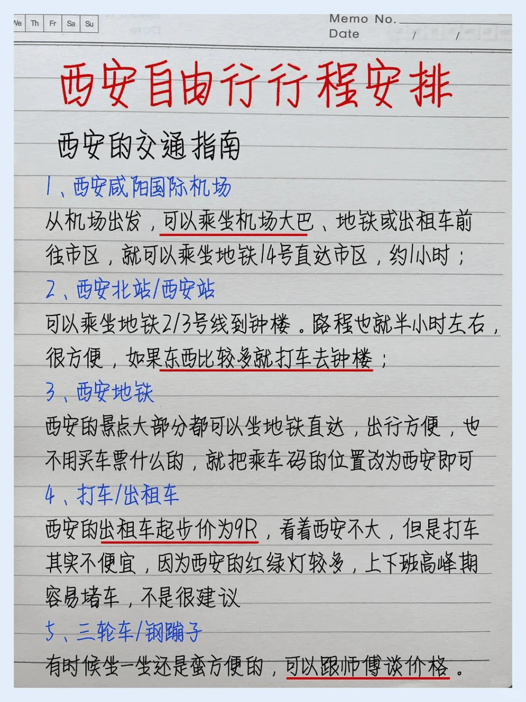 西安旅游攻略-重要的是不走回头路