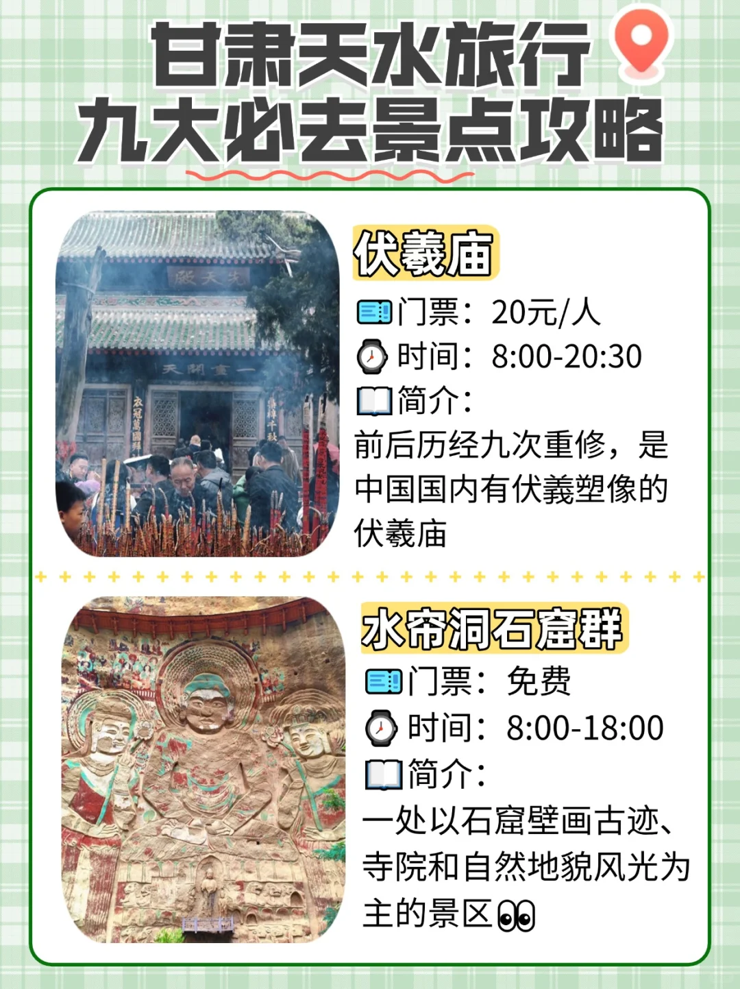 甘肃天水旅游攻略：羲皇故里，自然人文之美