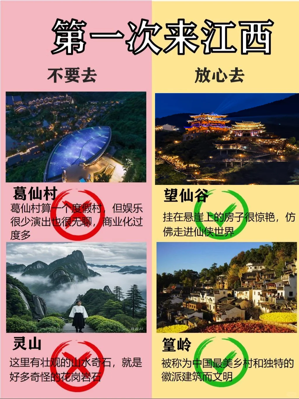 江西旅游宝藏景点推荐=避坑不踩雷