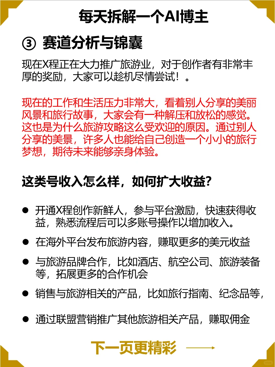 🌟惊！AI旅游攻略，副业居然稳定薅羊毛！