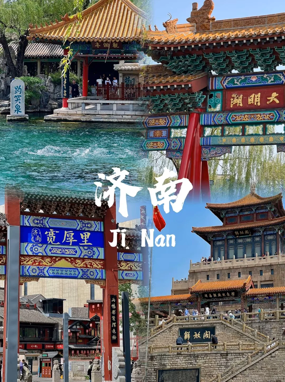 石家庄大学生旅行攻略