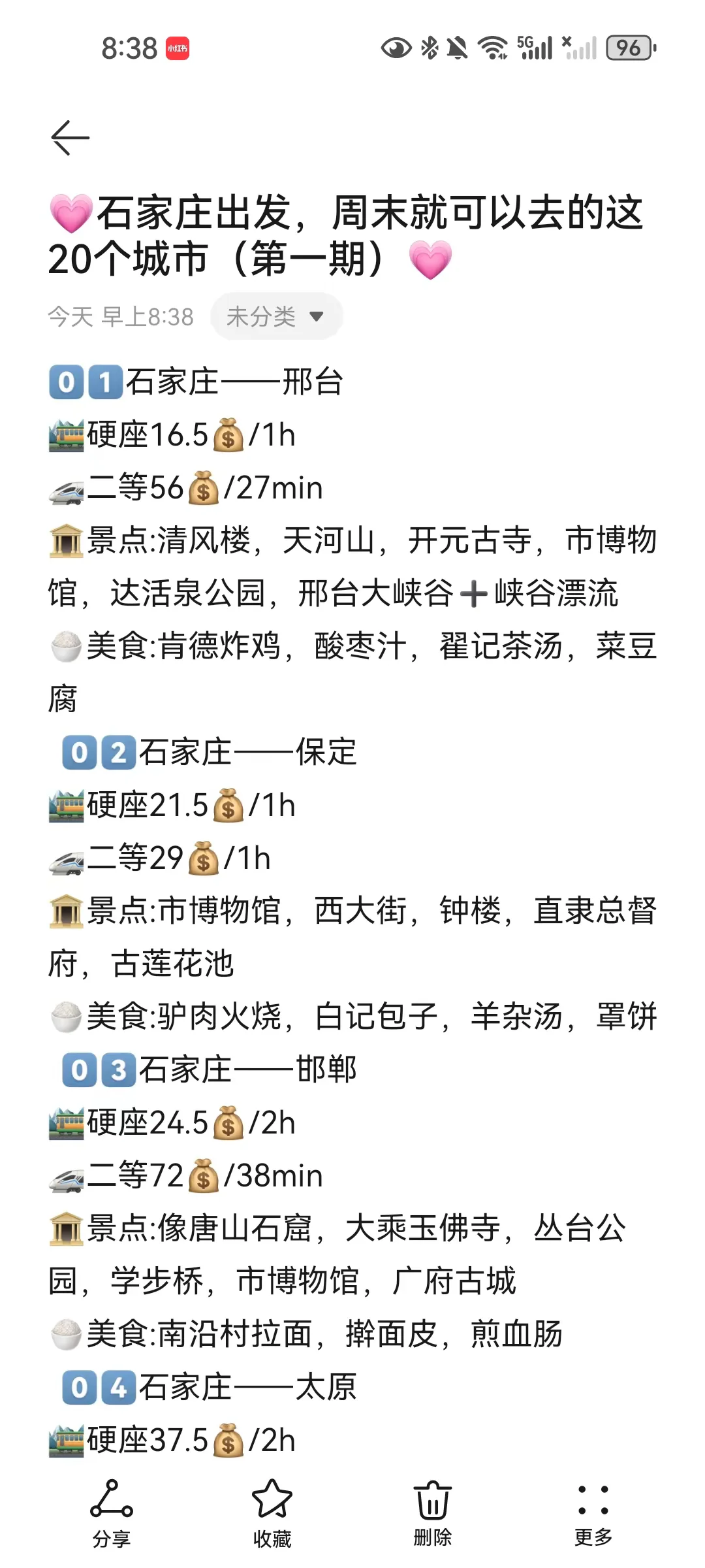 石家庄大学生旅行攻略