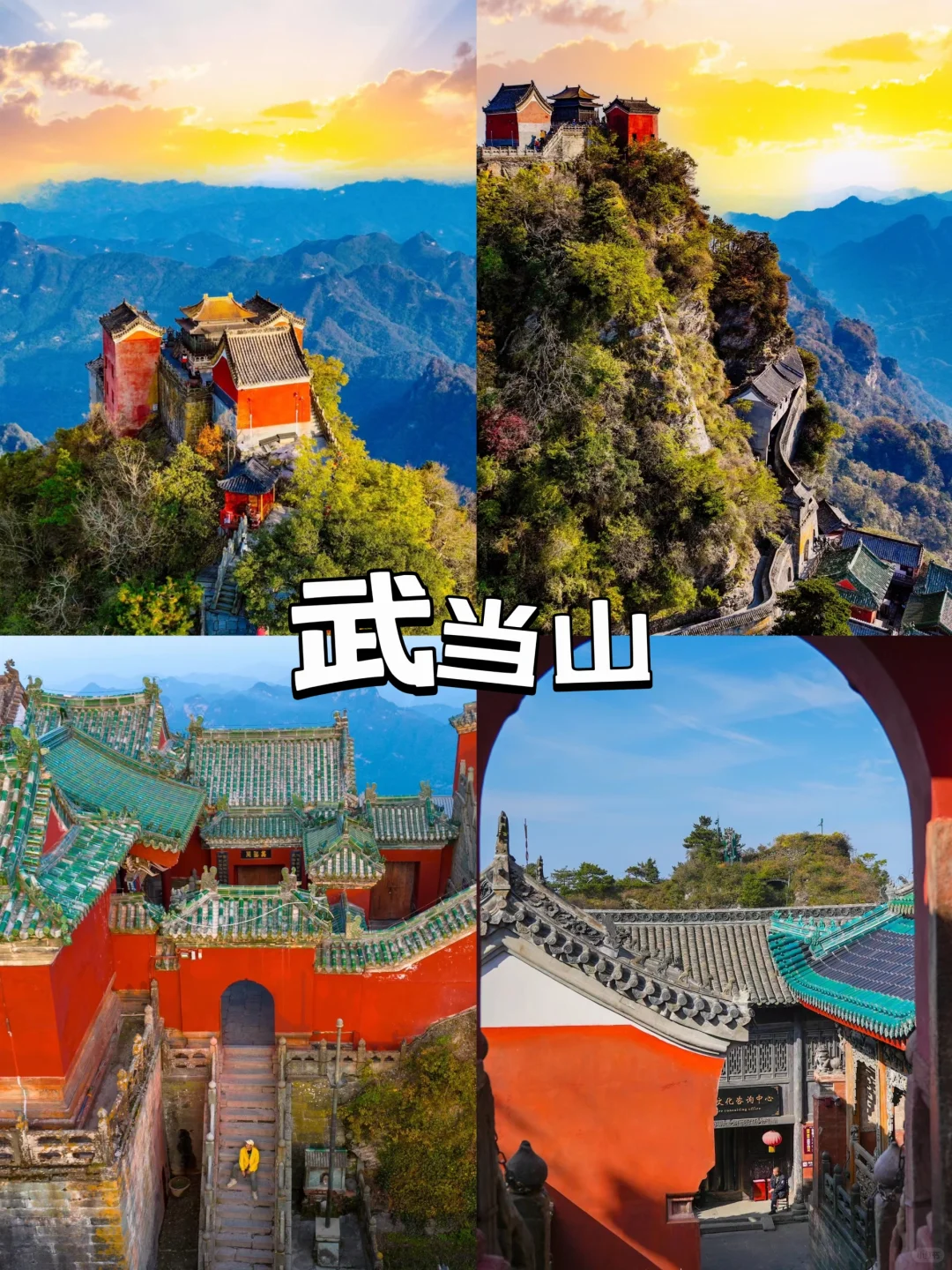 中国的12座名山 你爬过几座？