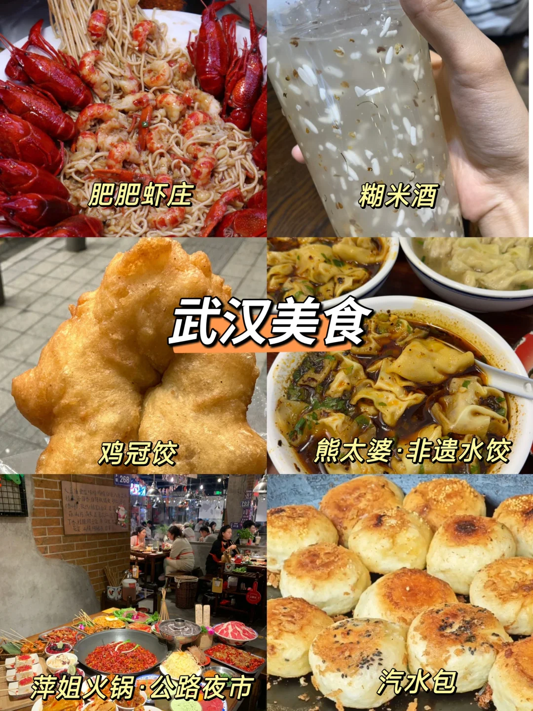 准备去武汉前！听点本地人的大实话吧！