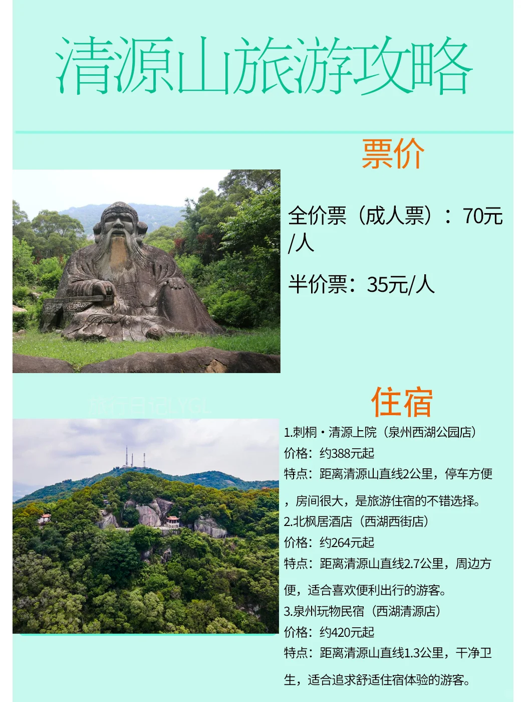 福建清源山景区旅游攻略