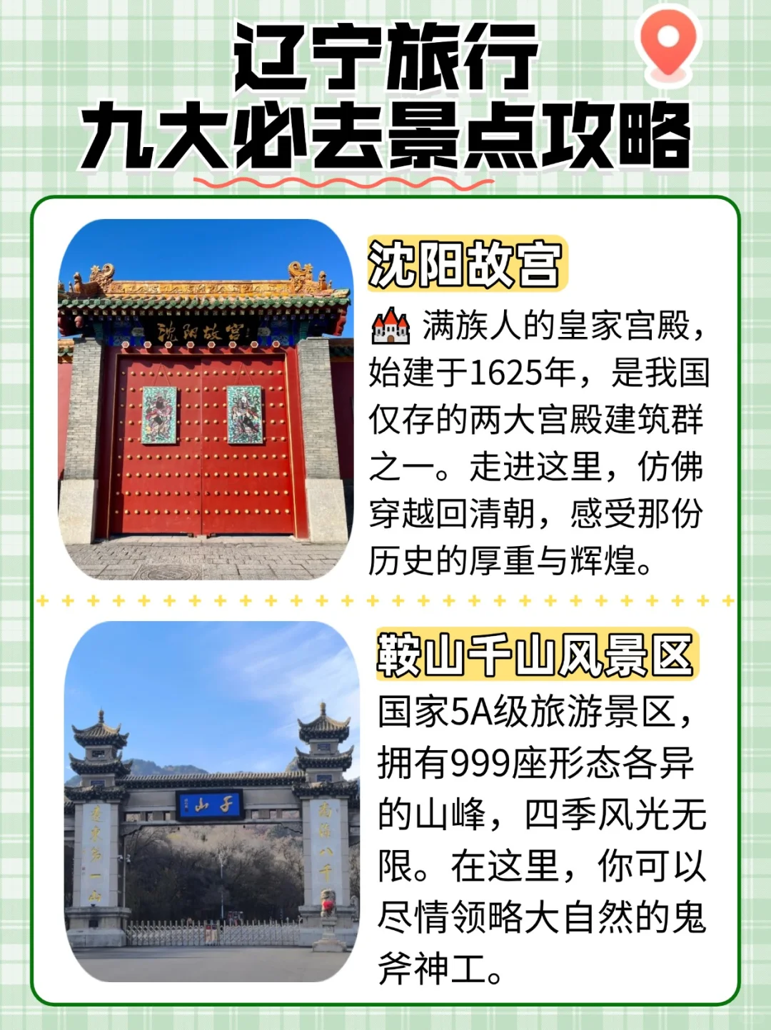 辽宁必游九大仙境，新手攻略大放送！