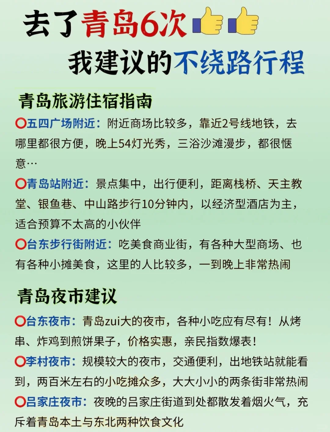 青岛替大家避雷了❗️清明节现状！