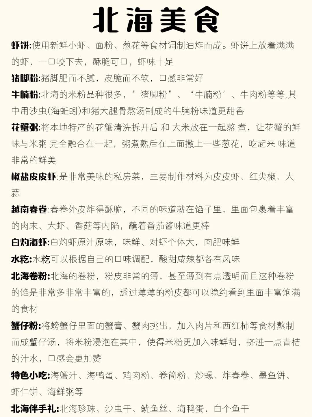 3~5月淡季广西北海旅游攻略！🐴🐴🐴