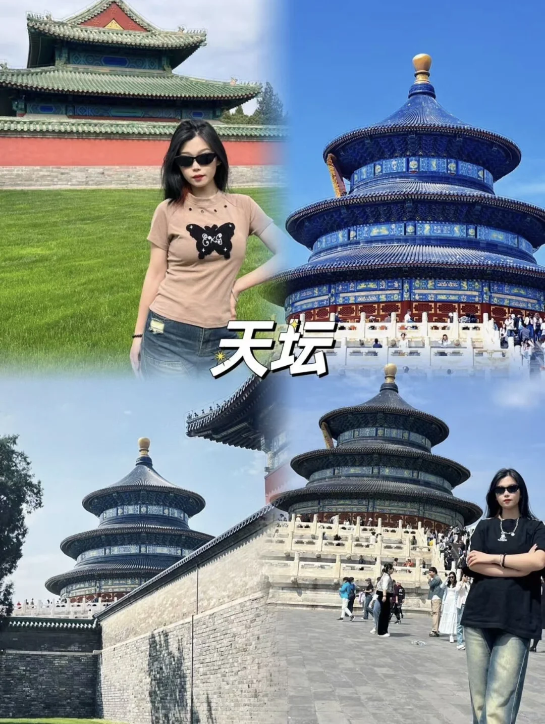 03女大📍北京/三天二夜精华版旅游攻略❗️