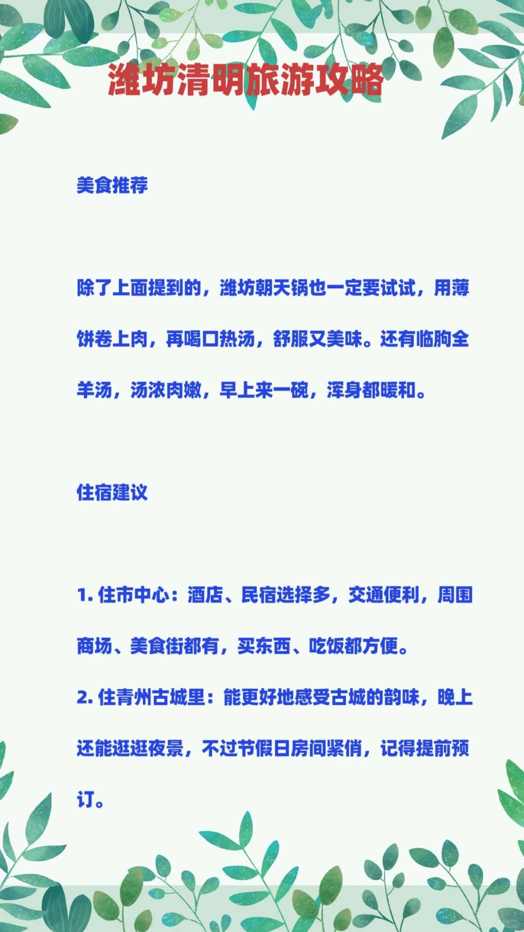 潍坊清明假期旅游攻略