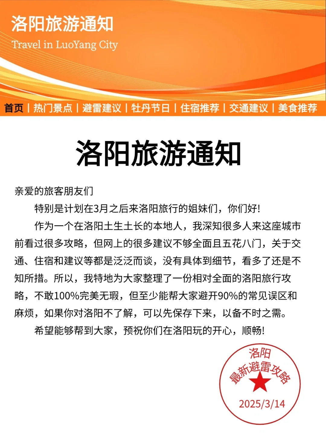 洛阳旅游通知！幸好提前看到了😭超全避雷