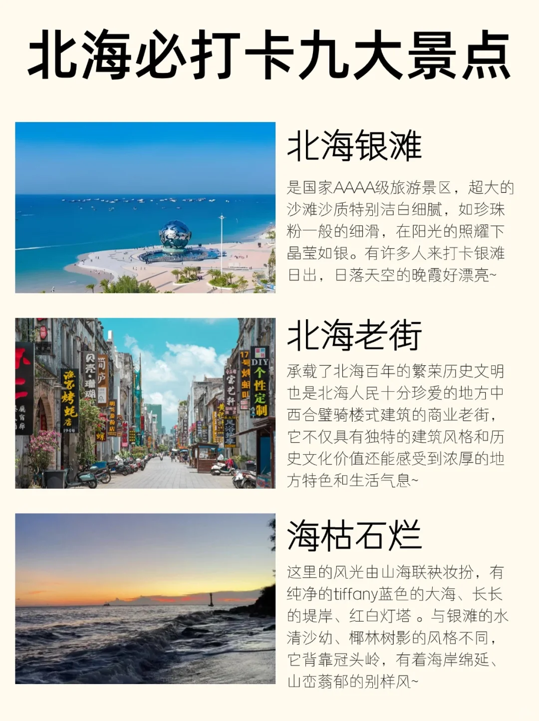 3~5月淡季广西北海旅游攻略！🐴🐴🐴