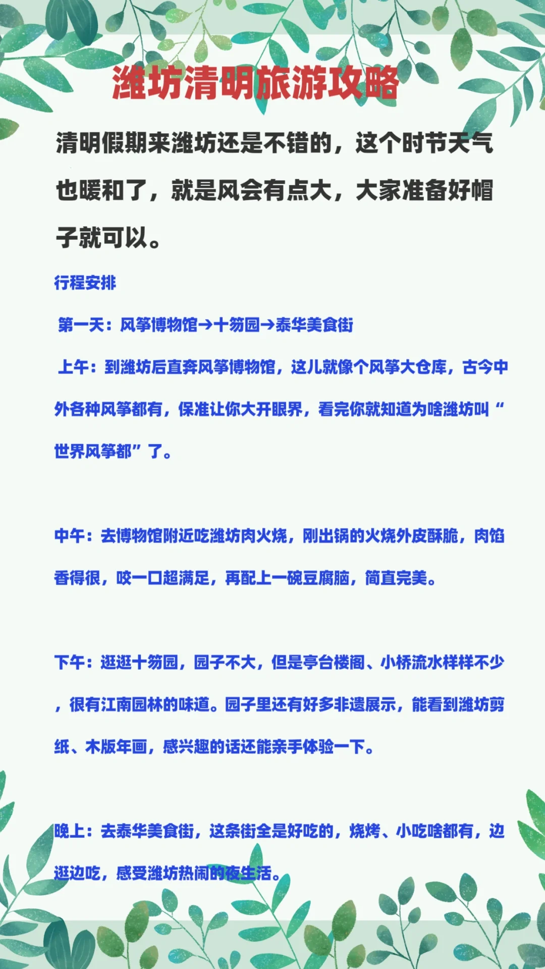 潍坊清明假期旅游攻略