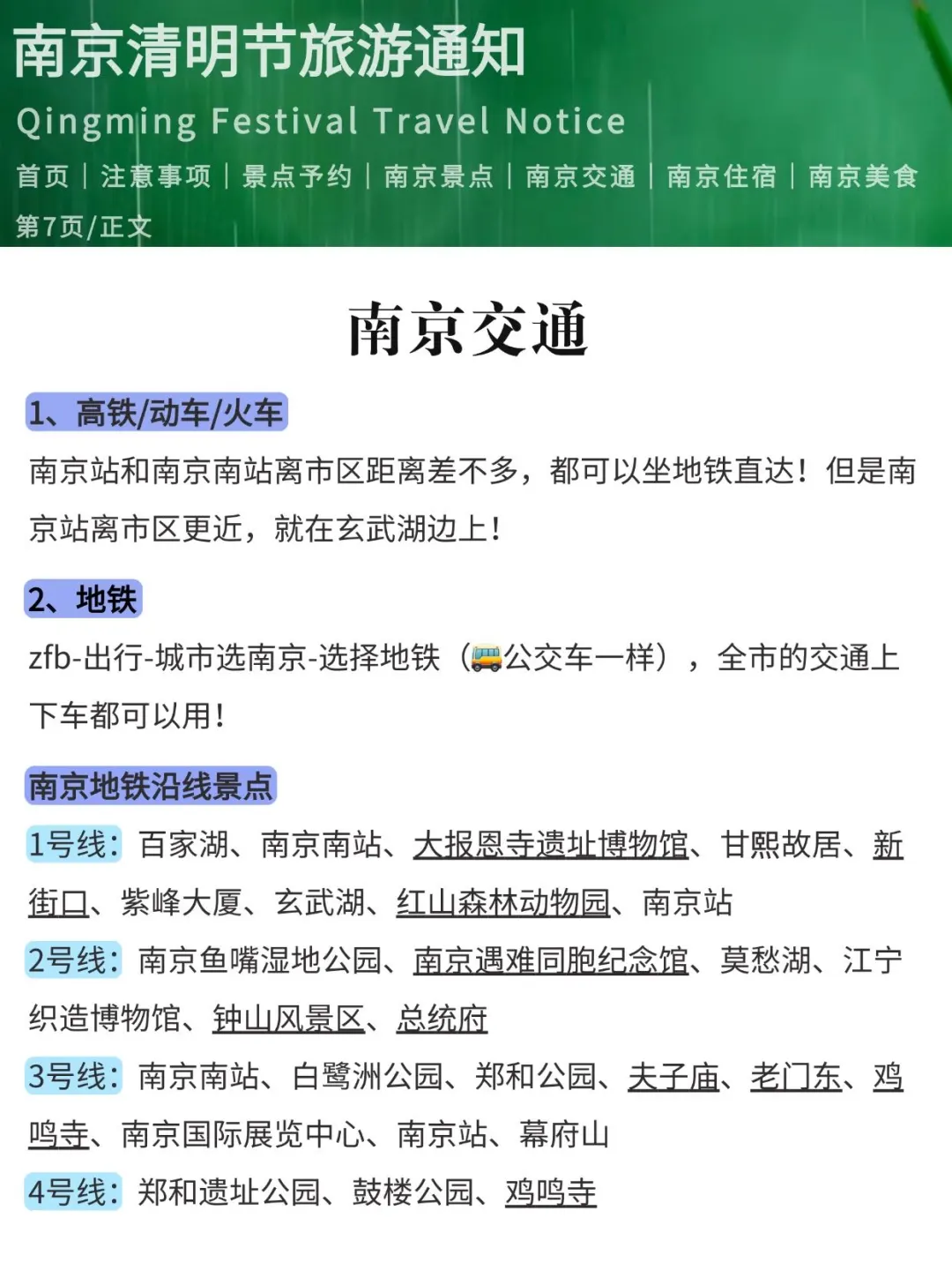 写给清明假期来南京的姐妹👭附超全旅游攻略