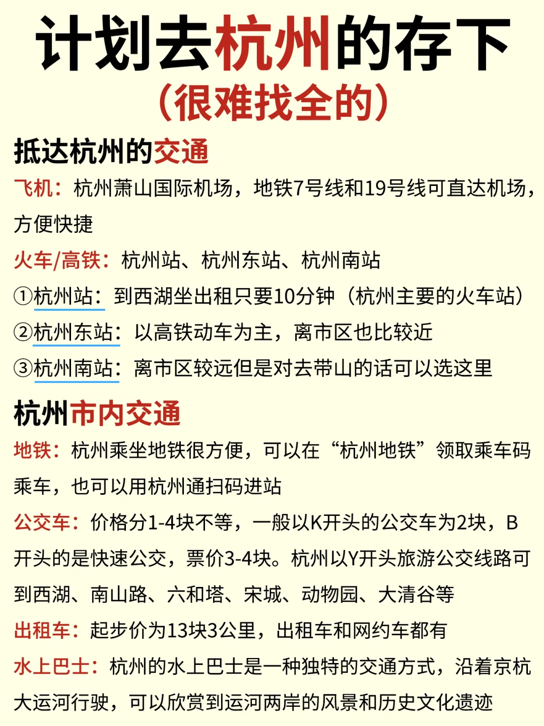 3🈷计划去杭州的存下把，很难找全的😭