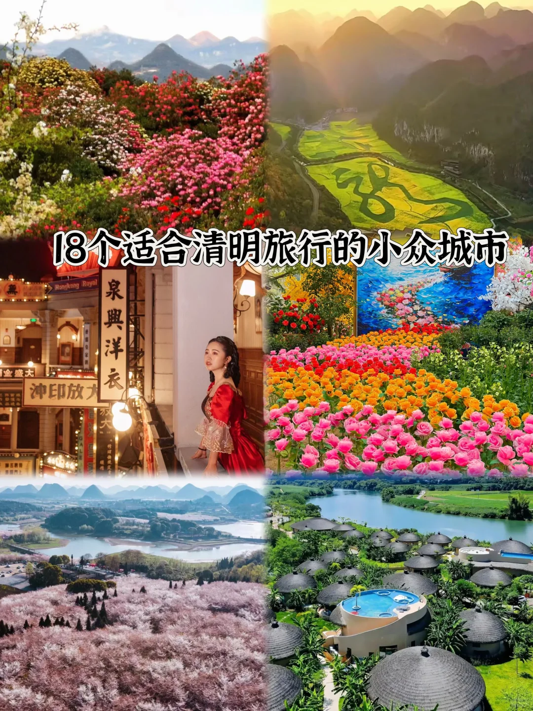 2025年清明小长假18座冷门小众旅行城市推荐