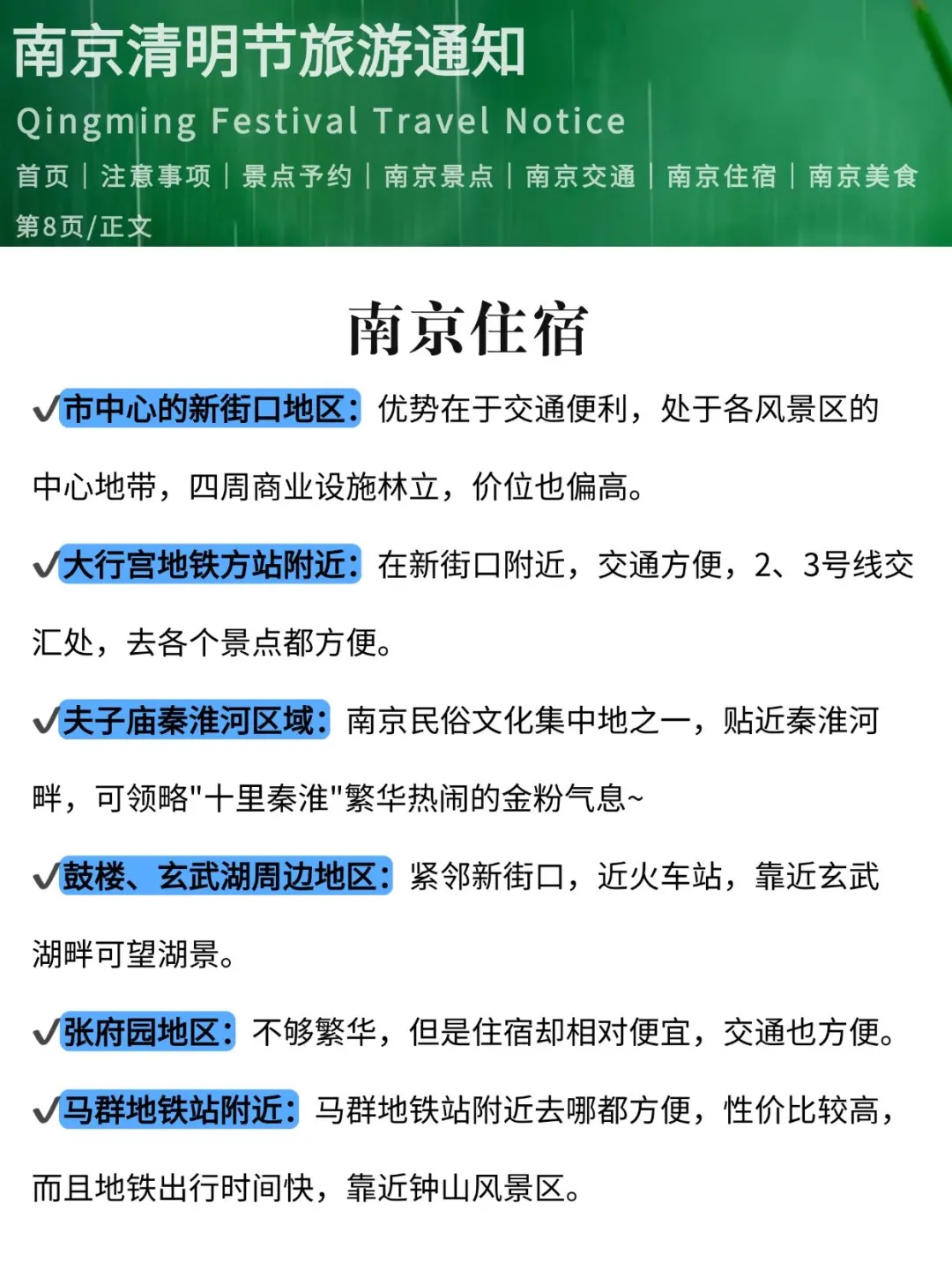 写给清明假期来南京的姐妹👭附超全旅游攻略