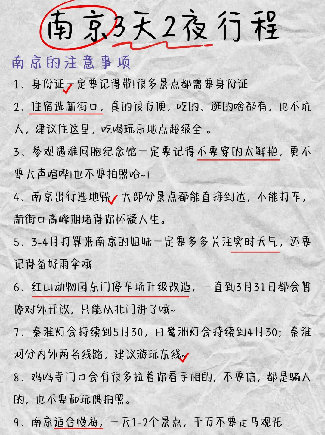 南京已回 | 三日游经典路线暴走9万步