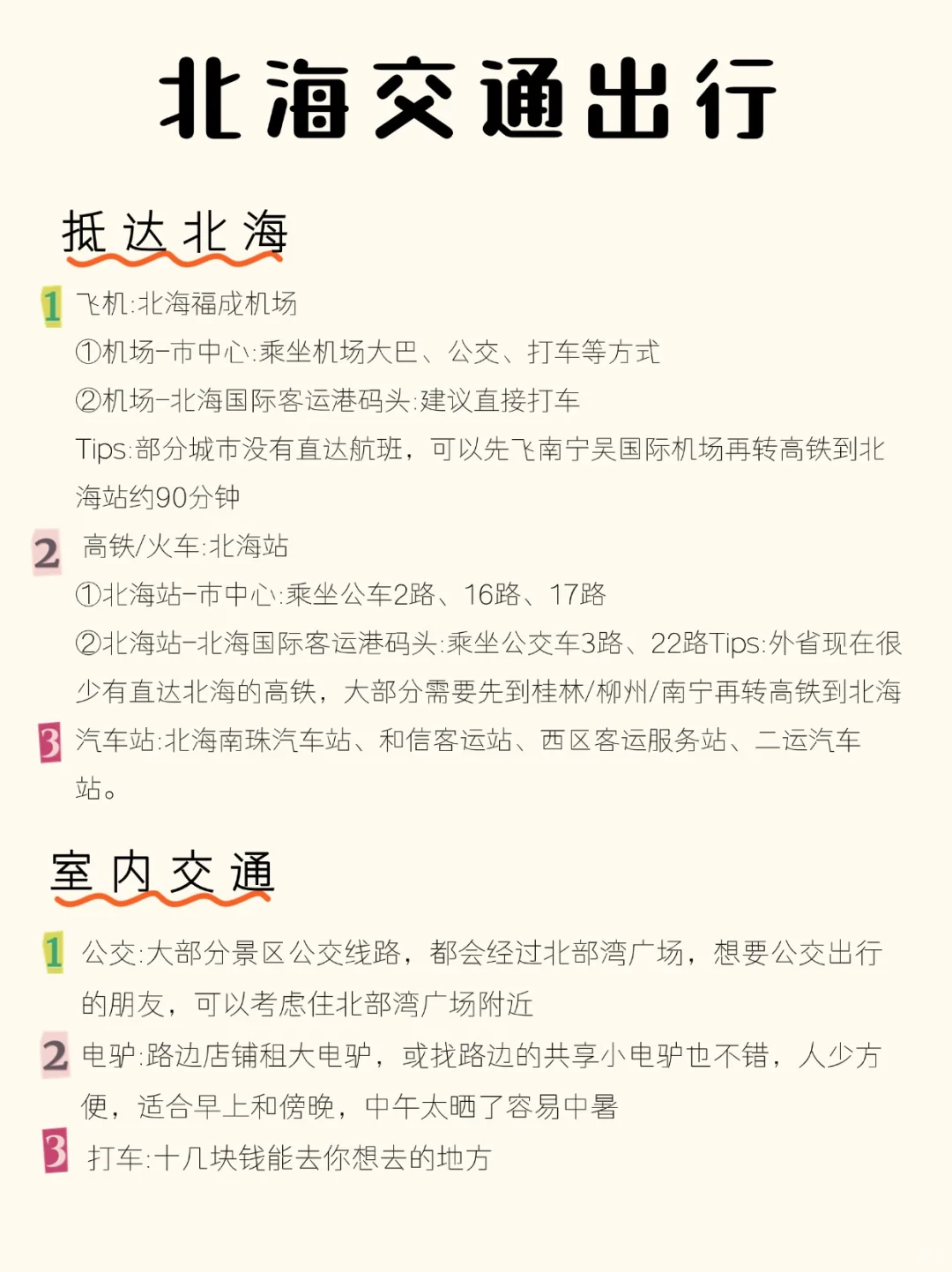 3~5月淡季广西北海旅游攻略！🐴🐴🐴